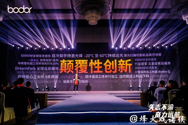 邦德激光年度表彰暨誓师大会圆满举行