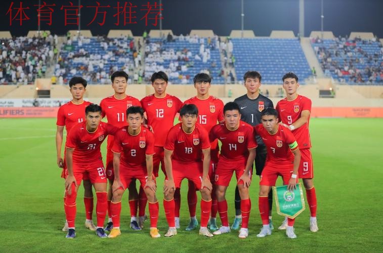 中国队晋级2023年U-20亚洲杯决赛阶段比赛 中国队晋级2023年U-20亚洲杯决赛阶段比赛